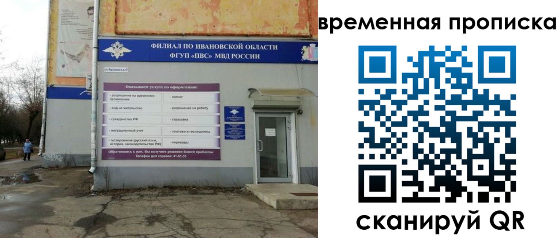 временная регистрация для всех в Кубинке
