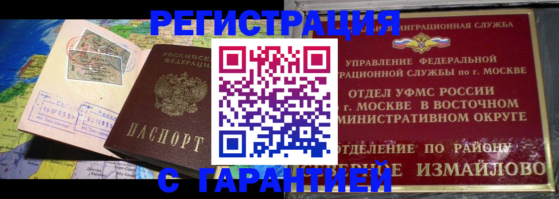 прописка штамп в Кубинке
