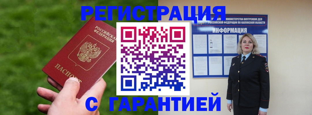 прописка в Кубинке