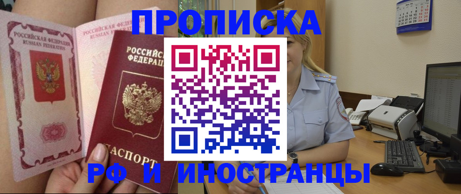 прописка для работы в Кубинке
