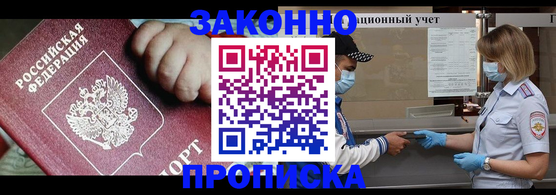 временная регистрация в квартире в Кубинке