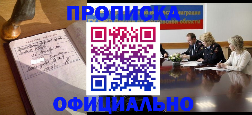 временная регистрация в Кубинке