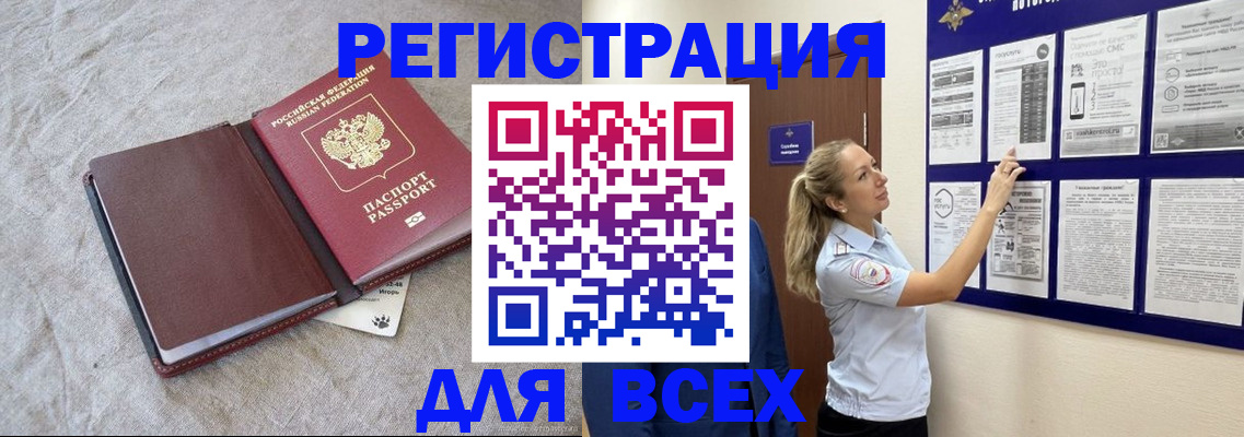 прописка законно в Кубинке